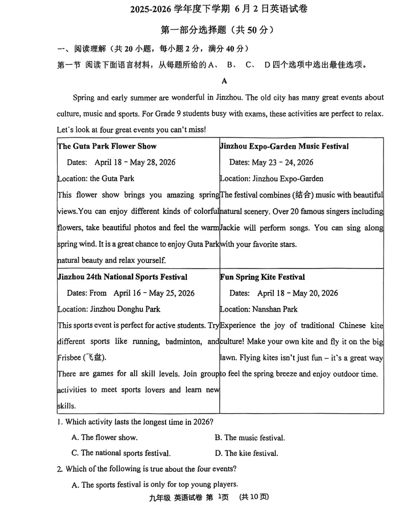 2026年6月锦州实验九年部分三模试卷+答案-第29张图片-四季读书网