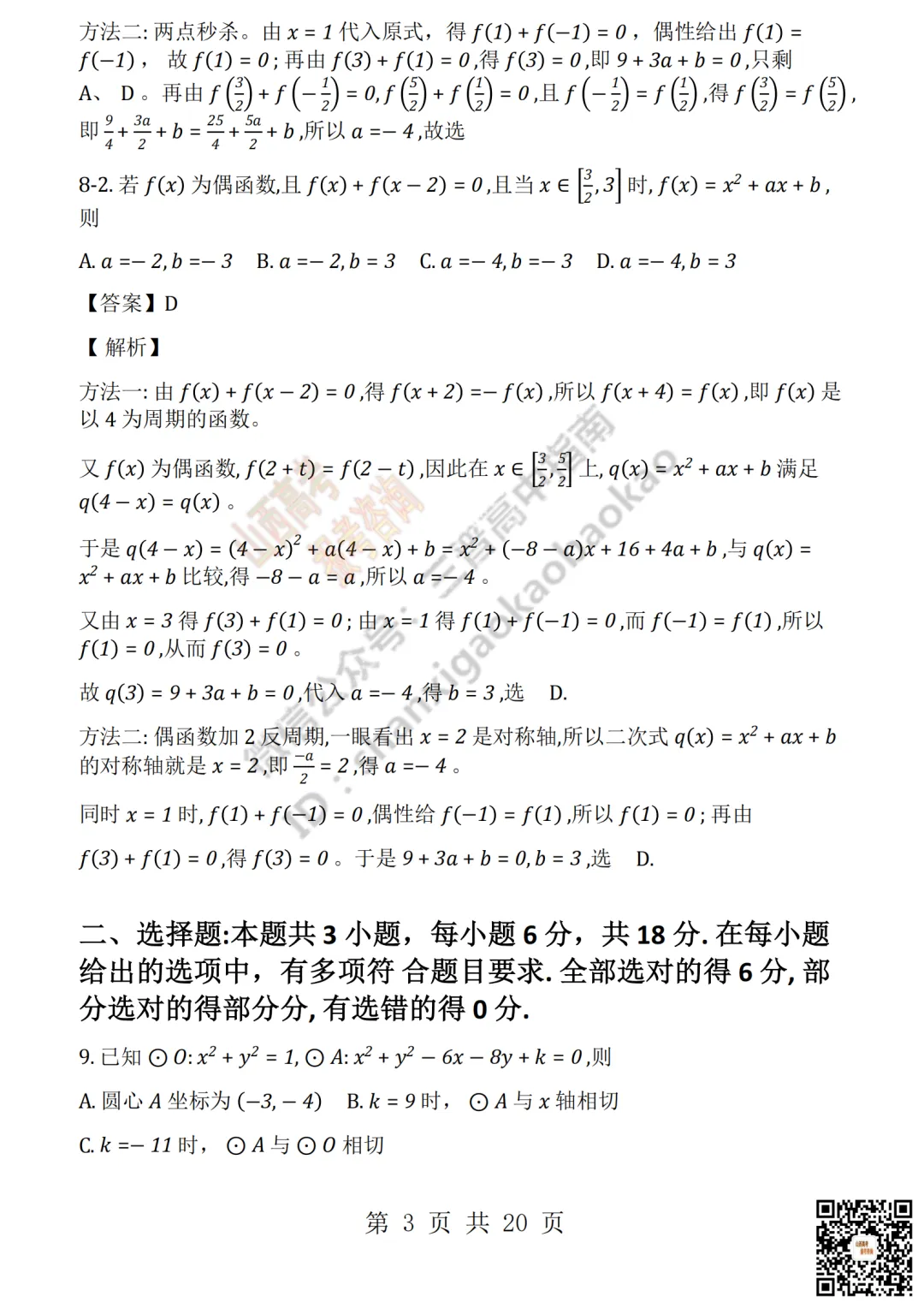 速递 | 2026年山西高考真题语文/数学试题与答案!含部分历史试题-第24张图片-四季读书网