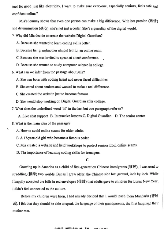 2026年6月锦州实验九年部分三模试卷+答案-第31张图片-四季读书网