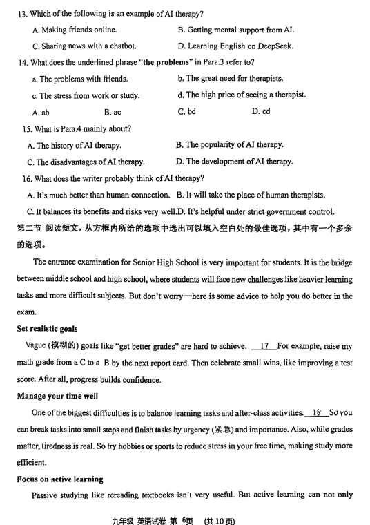2026年6月锦州实验九年部分三模试卷+答案-第34张图片-四季读书网