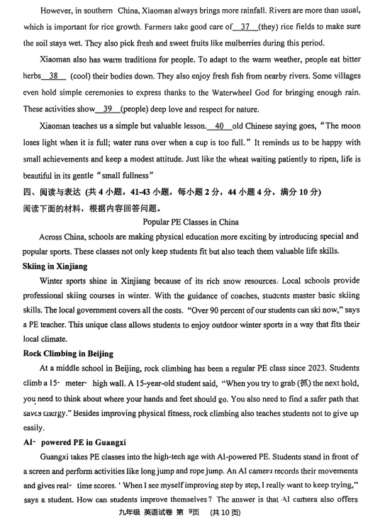 2026年6月锦州实验九年部分三模试卷+答案-第37张图片-四季读书网