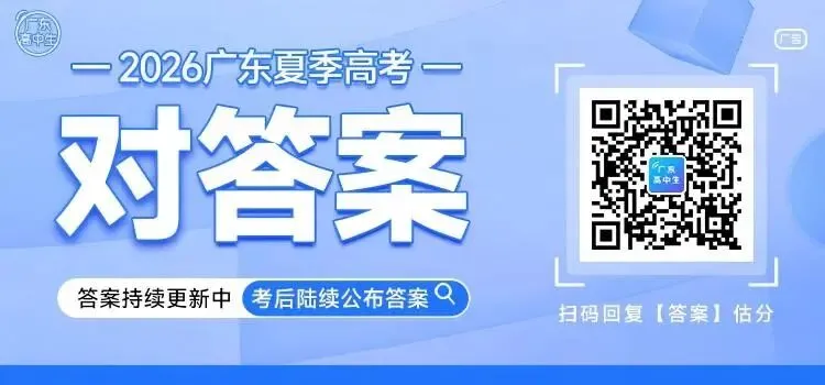 齐了,2026高考全科真题+答案解析出炉!(超全)-第7张图片-四季读书网 齐了,2026高考全科真题+答案解析出炉!(超全)-第7张图片-四季读书网