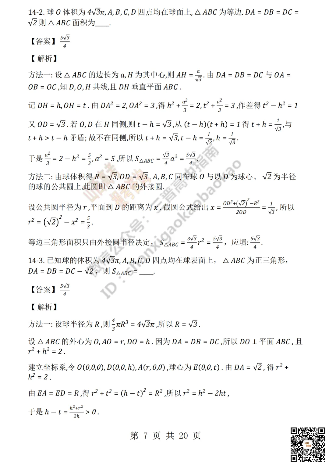 速递 | 2026年山西高考真题语文/数学试题与答案!含部分历史试题-第27张图片-四季读书网