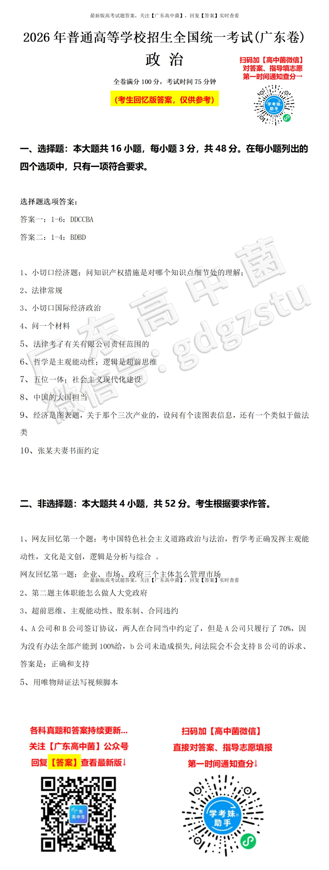 齐了,2026高考全科真题+答案解析出炉!(超全)-第8张图片-四季读书网 齐了,2026高考全科真题+答案解析出炉!(超全)-第8张图片-四季读书网