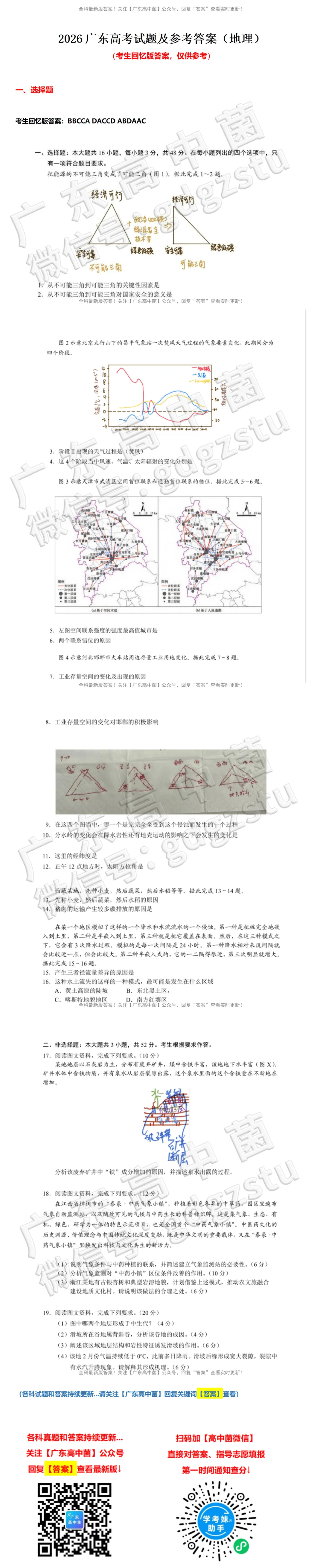 齐了,2026高考全科真题+答案解析出炉!(超全)-第9张图片-四季读书网 齐了,2026高考全科真题+答案解析出炉!(超全)-第9张图片-四季读书网