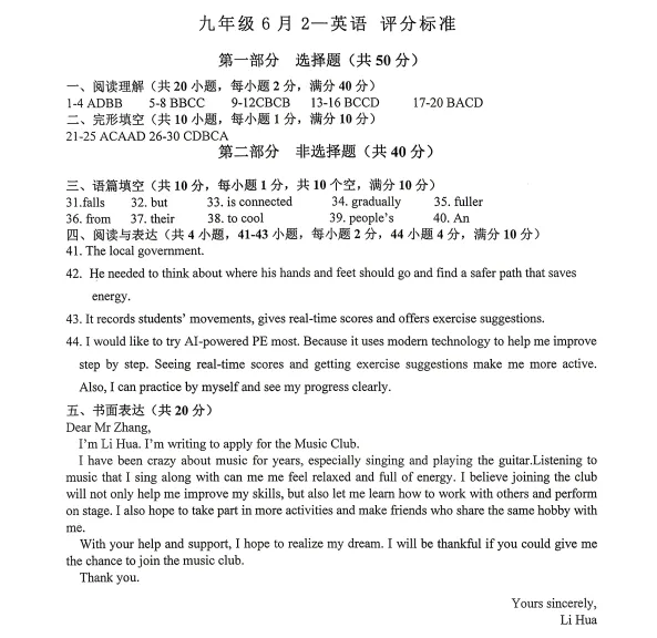 2026年6月锦州实验九年部分三模试卷+答案-第39张图片-四季读书网