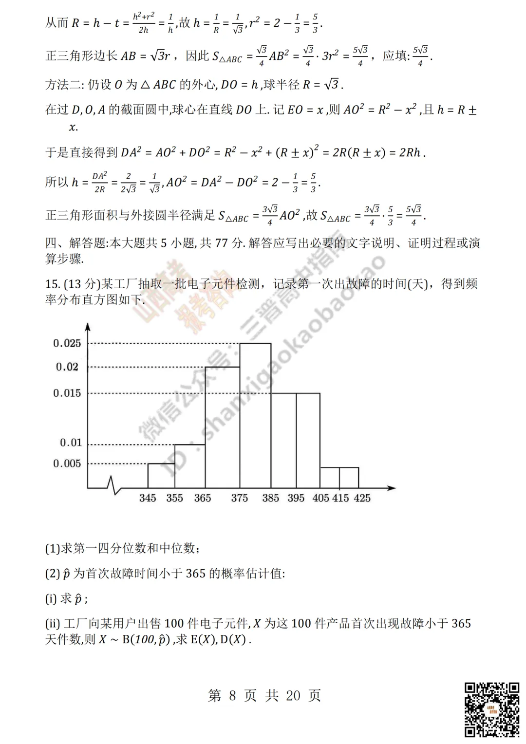 速递 | 2026年山西高考真题语文/数学试题与答案!含部分历史试题-第28张图片-四季读书网