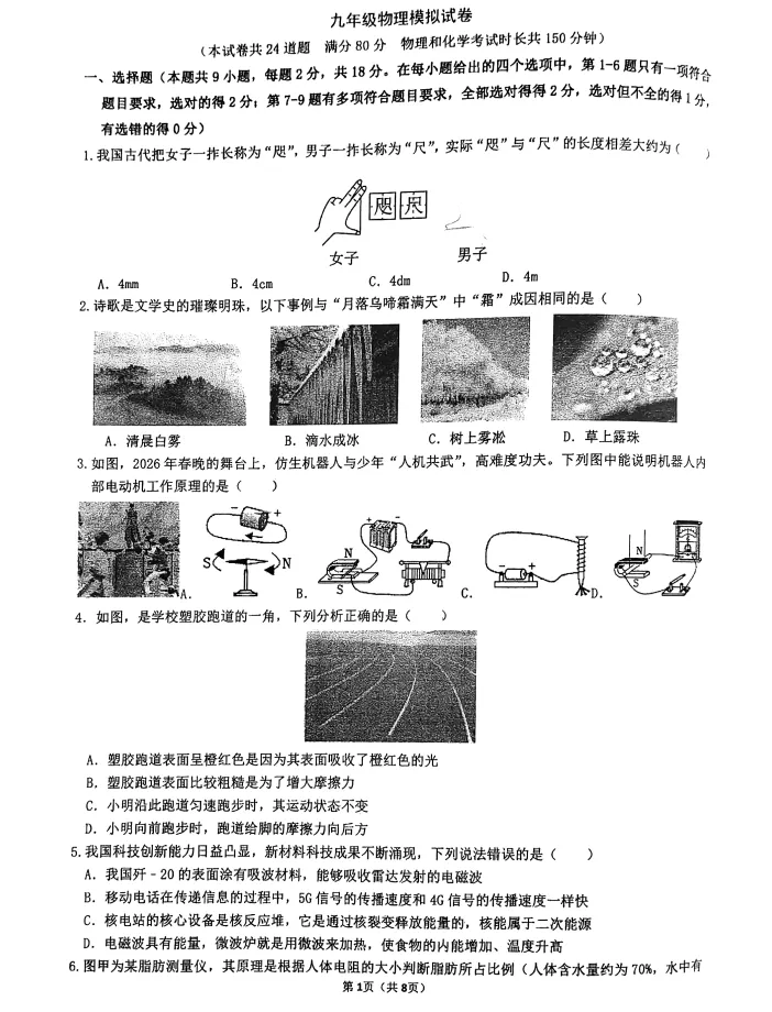 2026年6月锦州实验九年部分三模试卷+答案-第40张图片-四季读书网