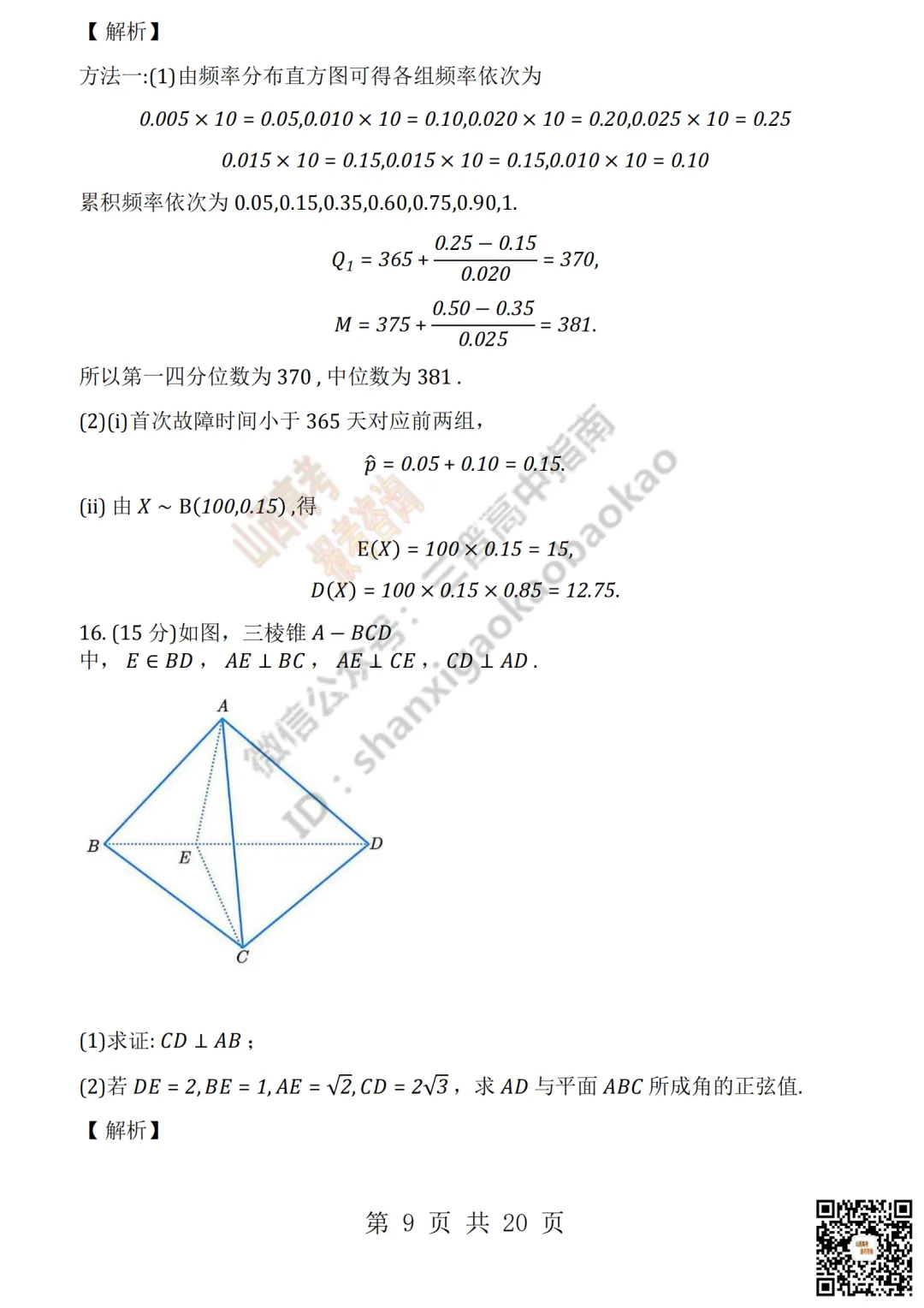 速递 | 2026年山西高考真题语文/数学试题与答案!含部分历史试题-第29张图片-四季读书网