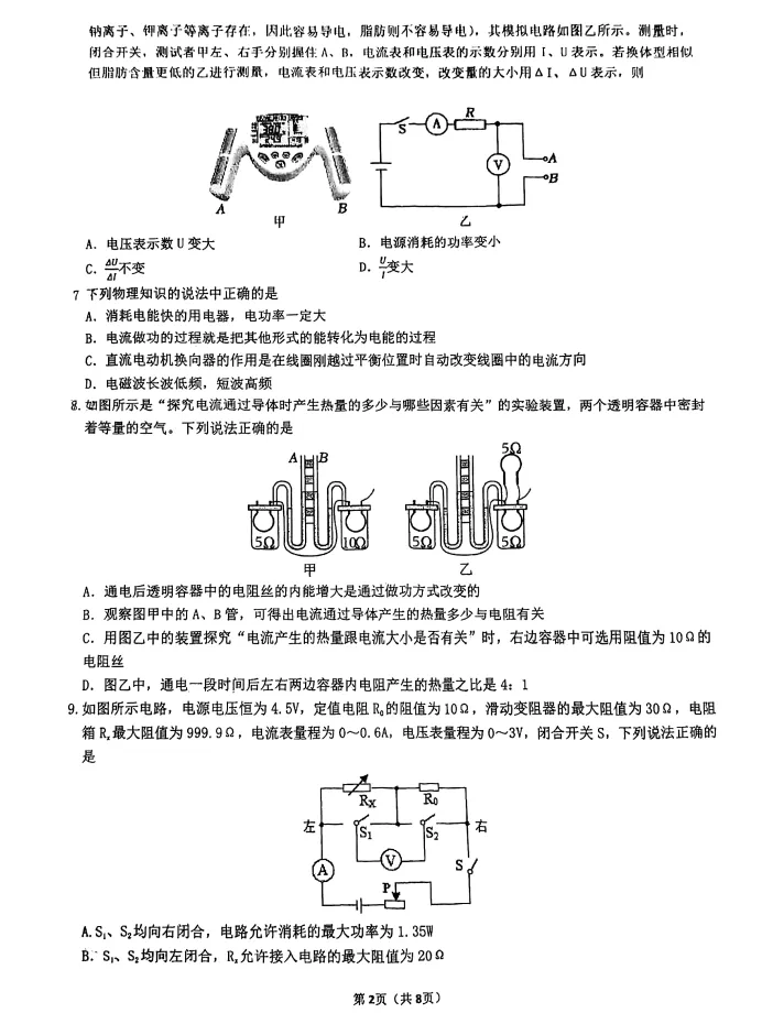 2026年6月锦州实验九年部分三模试卷+答案-第41张图片-四季读书网