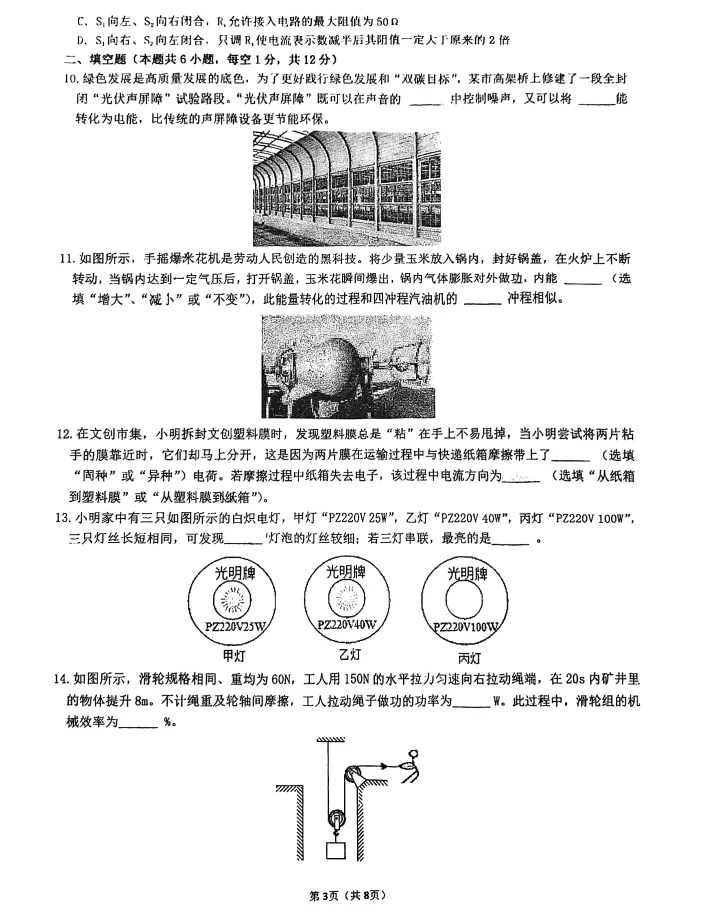 2026年6月锦州实验九年部分三模试卷+答案-第42张图片-四季读书网