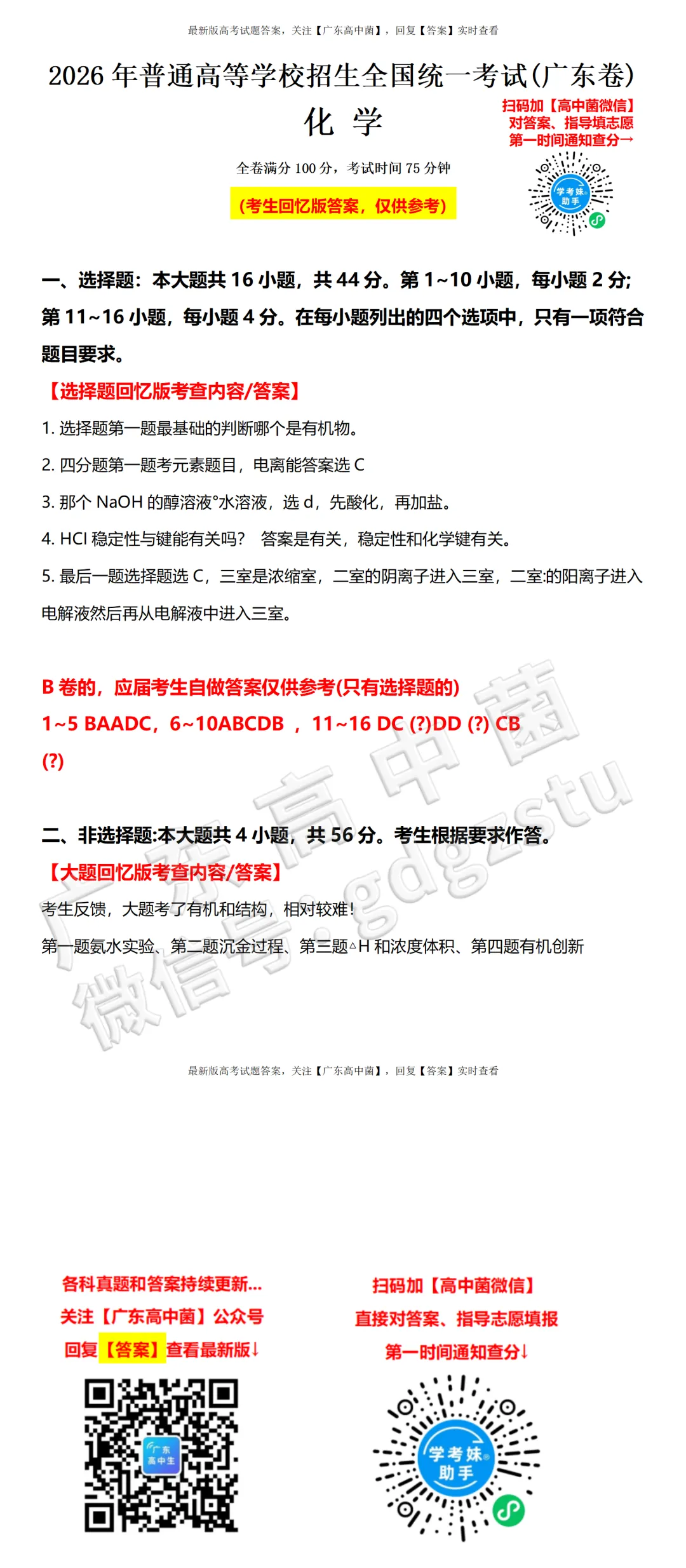 齐了,2026高考全科真题+答案解析出炉!(超全)-第10张图片-四季读书网 齐了,2026高考全科真题+答案解析出炉!(超全)-第10张图片-四季读书网