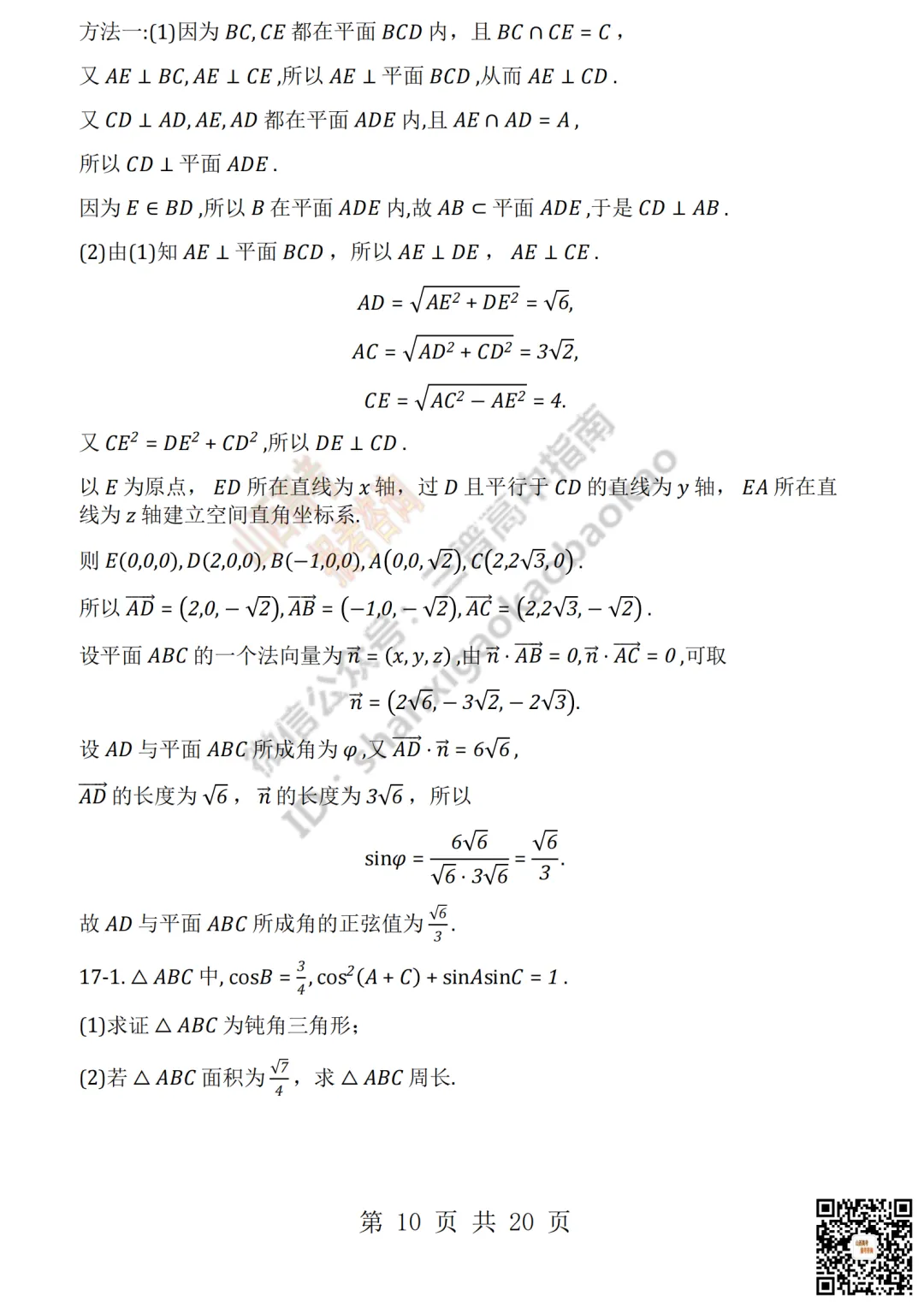 速递 | 2026年山西高考真题语文/数学试题与答案!含部分历史试题-第30张图片-四季读书网