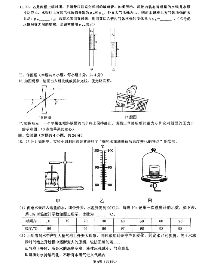 2026年6月锦州实验九年部分三模试卷+答案-第43张图片-四季读书网