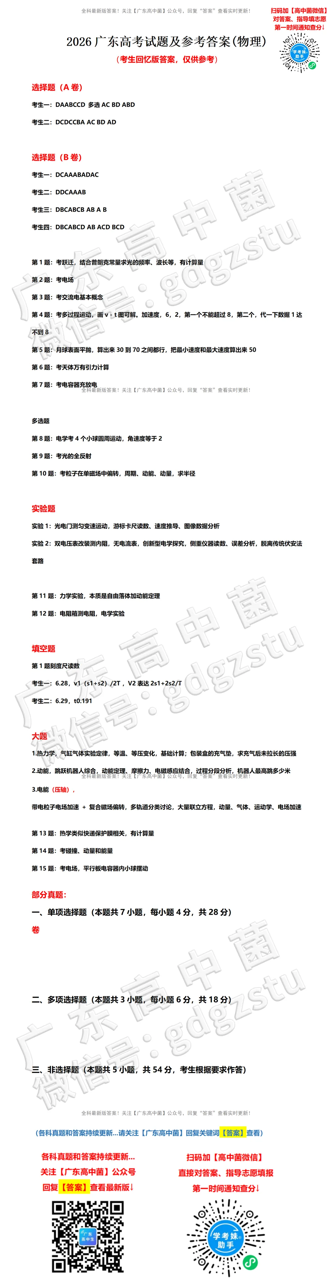 齐了,2026高考全科真题+答案解析出炉!(超全)-第12张图片-四季读书网 齐了,2026高考全科真题+答案解析出炉!(超全)-第12张图片-四季读书网