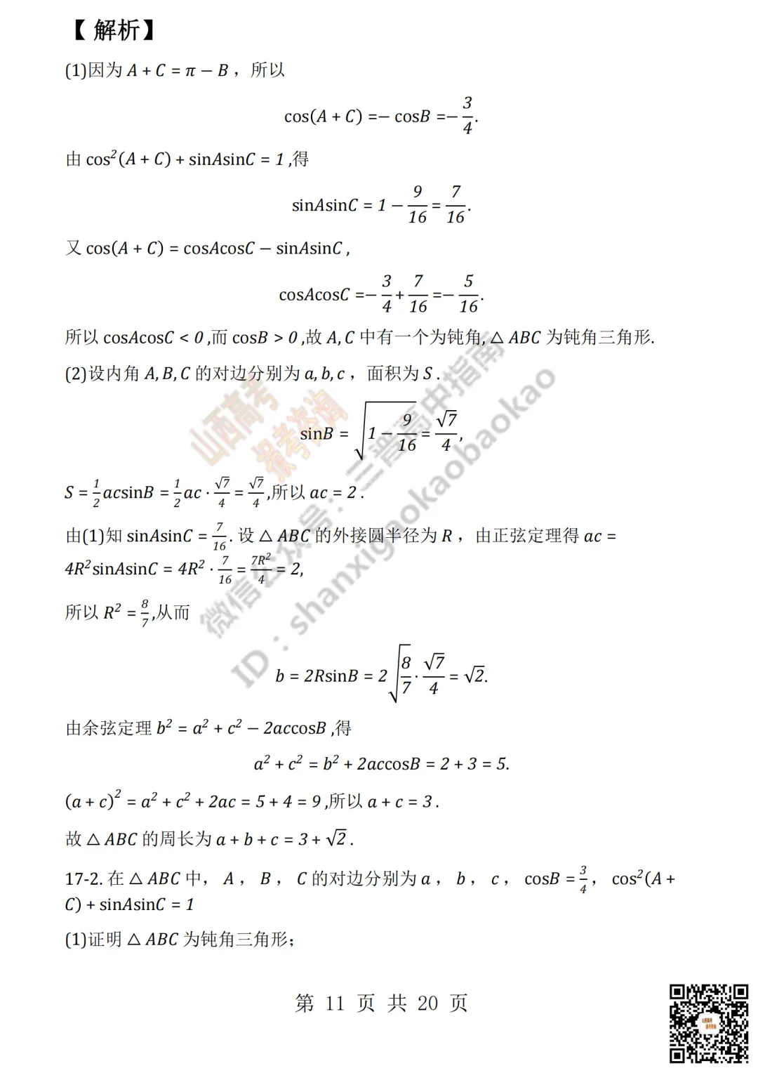 速递 | 2026年山西高考真题语文/数学试题与答案!含部分历史试题-第31张图片-四季读书网
