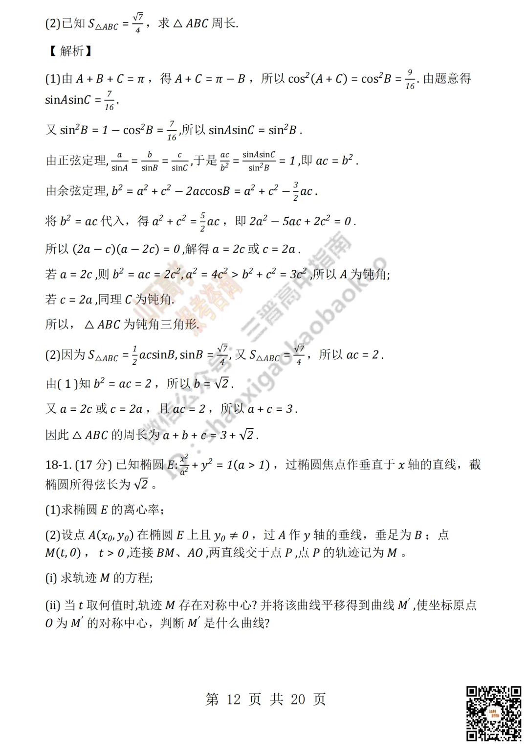 速递 | 2026年山西高考真题语文/数学试题与答案!含部分历史试题-第32张图片-四季读书网