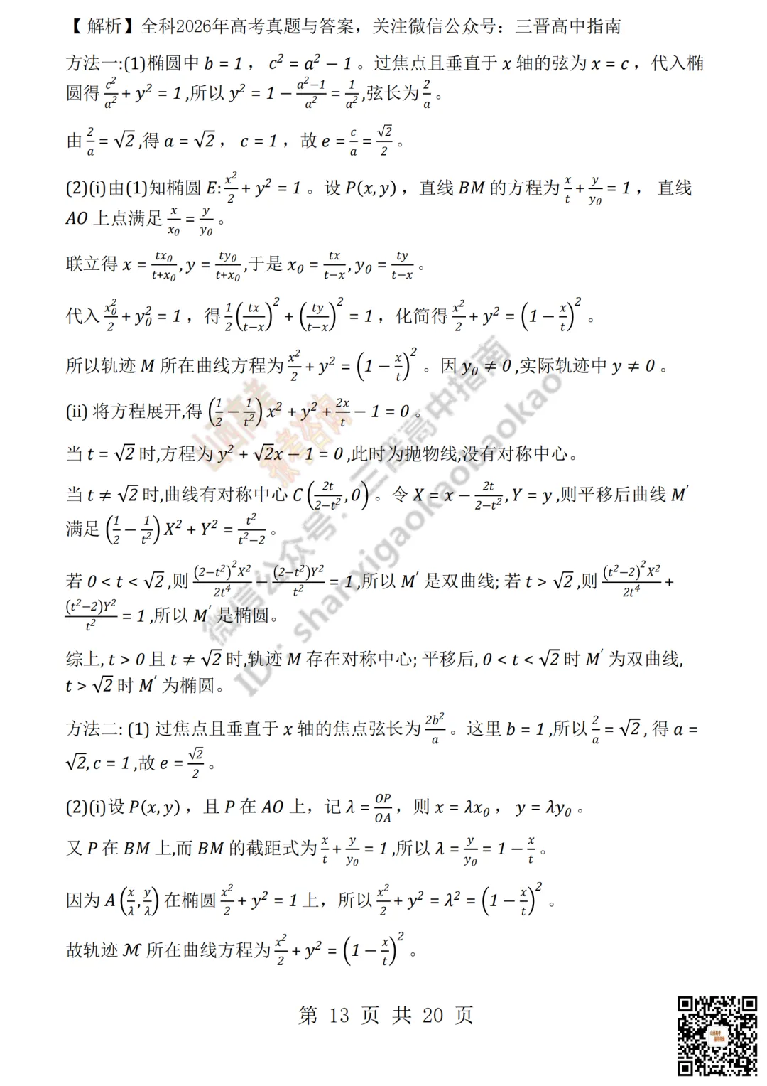 速递 | 2026年山西高考真题语文/数学试题与答案!含部分历史试题-第33张图片-四季读书网