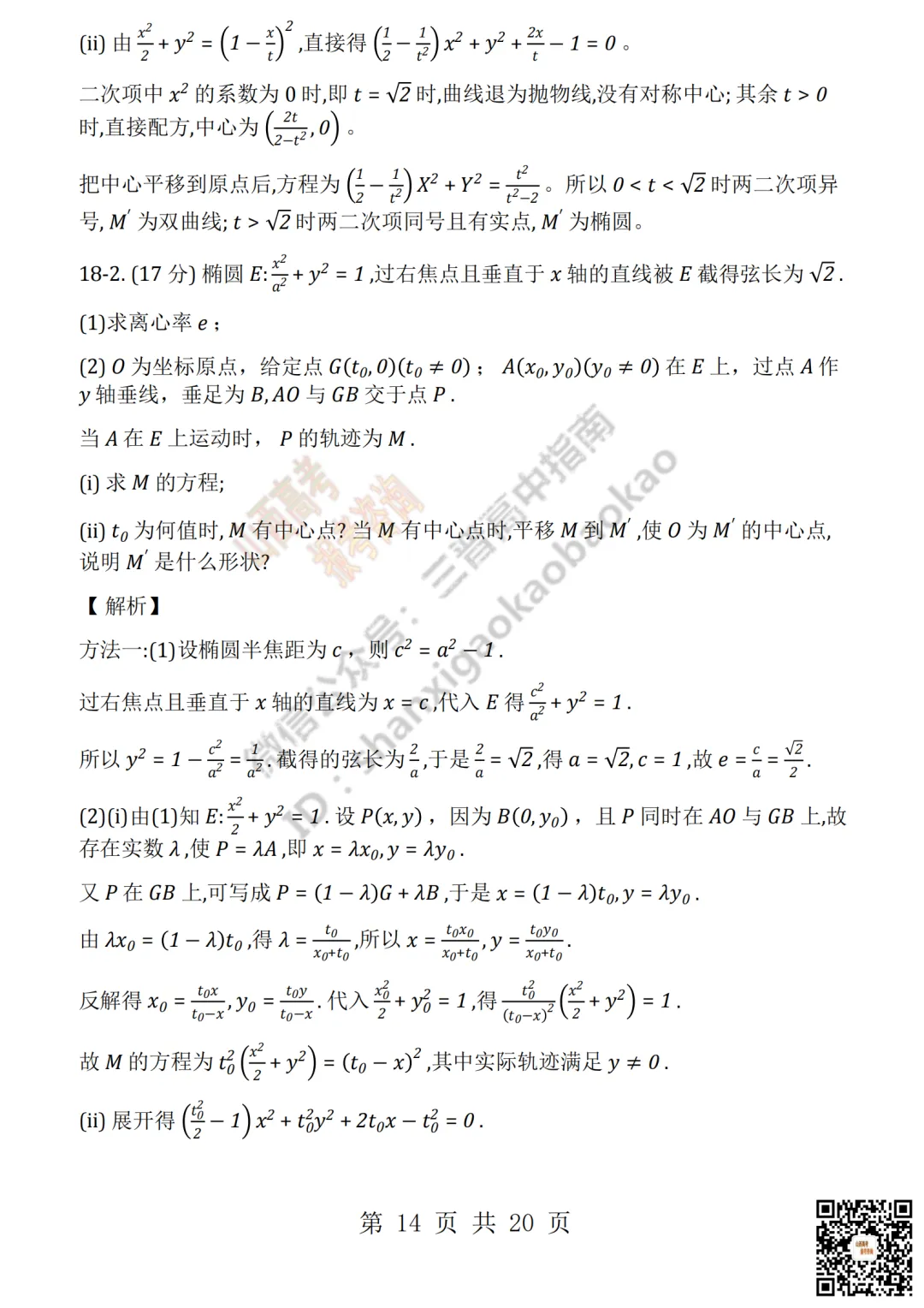 速递 | 2026年山西高考真题语文/数学试题与答案!含部分历史试题-第34张图片-四季读书网