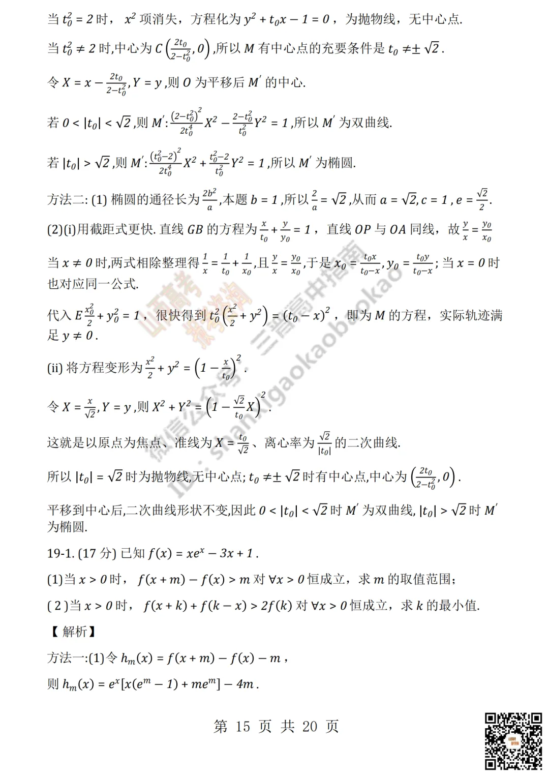 速递 | 2026年山西高考真题语文/数学试题与答案!含部分历史试题-第35张图片-四季读书网