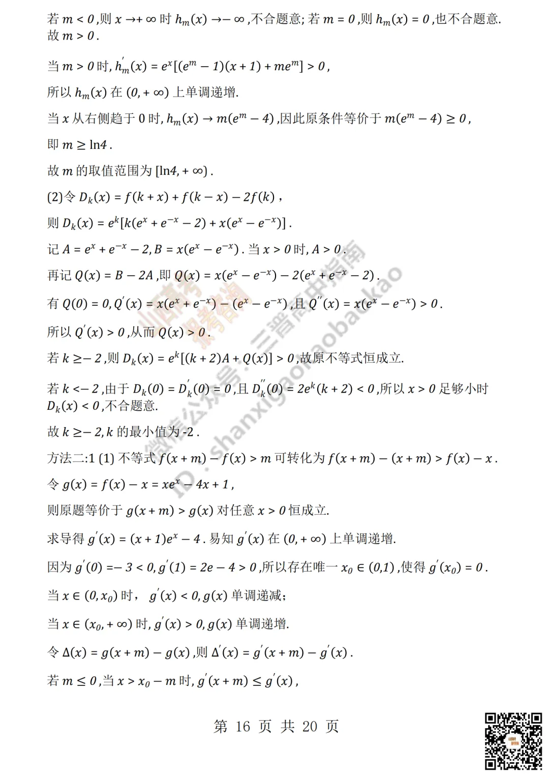 速递 | 2026年山西高考真题语文/数学试题与答案!含部分历史试题-第36张图片-四季读书网