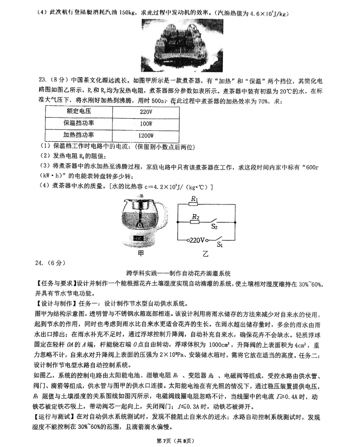 2026年6月锦州实验九年部分三模试卷+答案-第46张图片-四季读书网