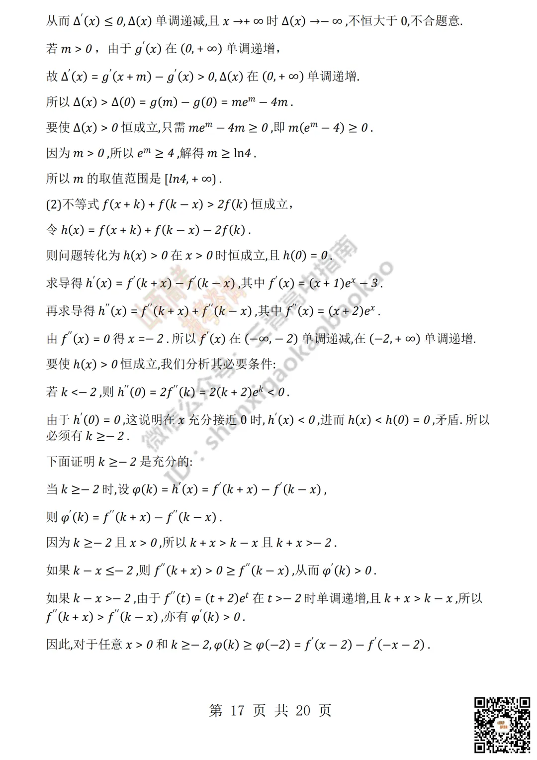速递 | 2026年山西高考真题语文/数学试题与答案!含部分历史试题-第37张图片-四季读书网