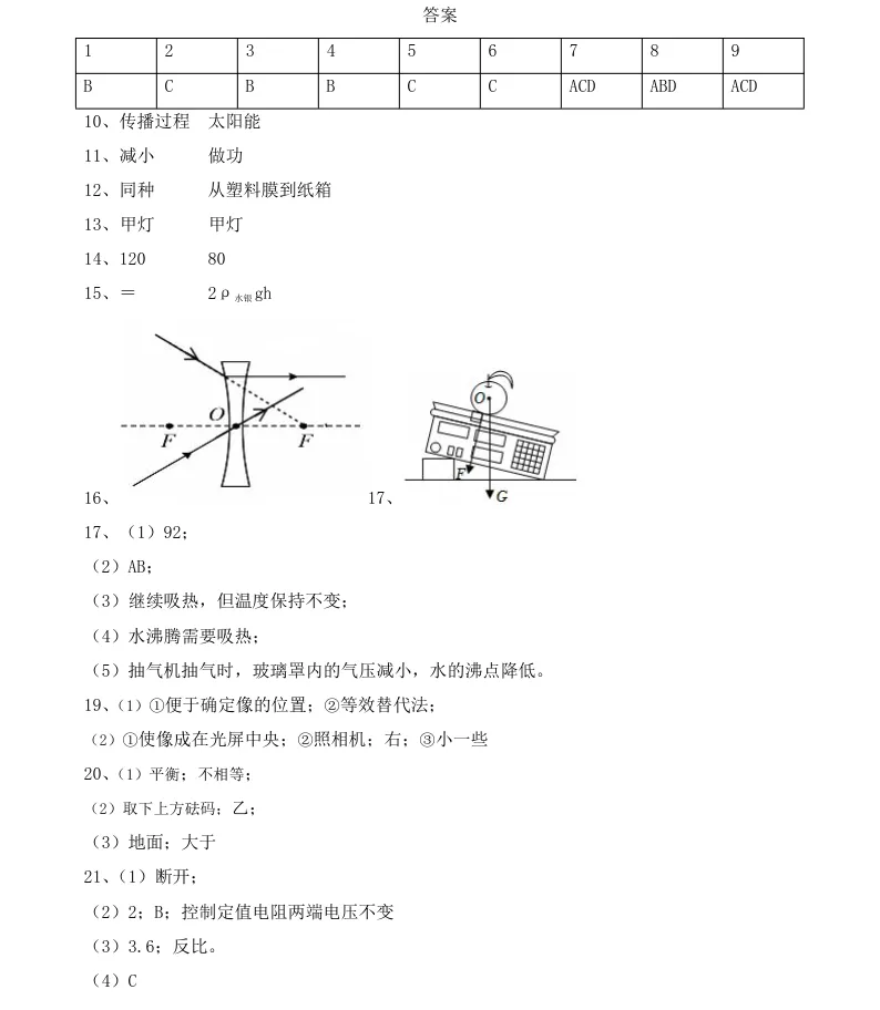 2026年6月锦州实验九年部分三模试卷+答案-第48张图片-四季读书网
