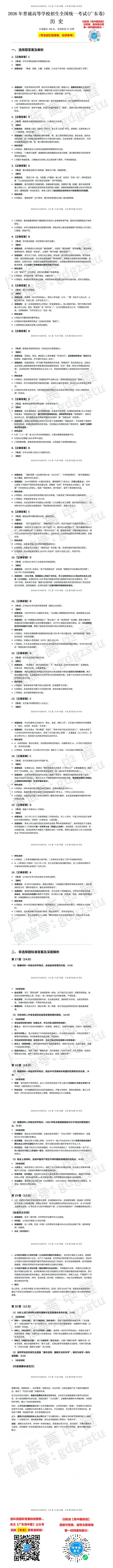 齐了,2026高考全科真题+答案解析出炉!(超全)-第14张图片-四季读书网 齐了,2026高考全科真题+答案解析出炉!(超全)-第14张图片-四季读书网
