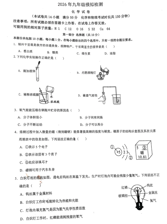 2026年6月锦州实验九年部分三模试卷+答案-第50张图片-四季读书网