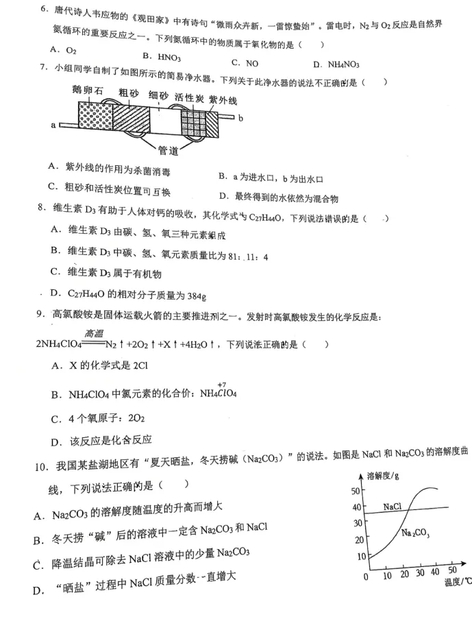 2026年6月锦州实验九年部分三模试卷+答案-第51张图片-四季读书网