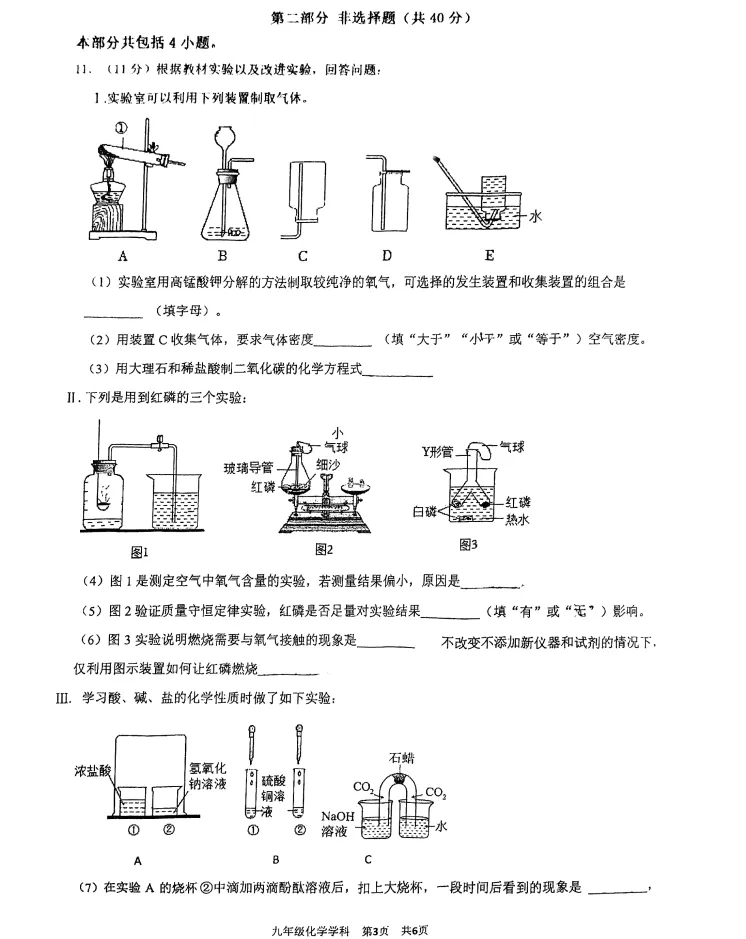 2026年6月锦州实验九年部分三模试卷+答案-第52张图片-四季读书网