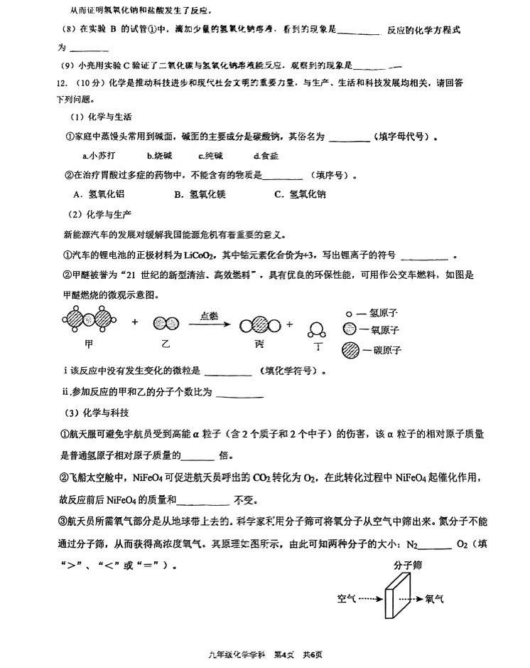2026年6月锦州实验九年部分三模试卷+答案-第53张图片-四季读书网