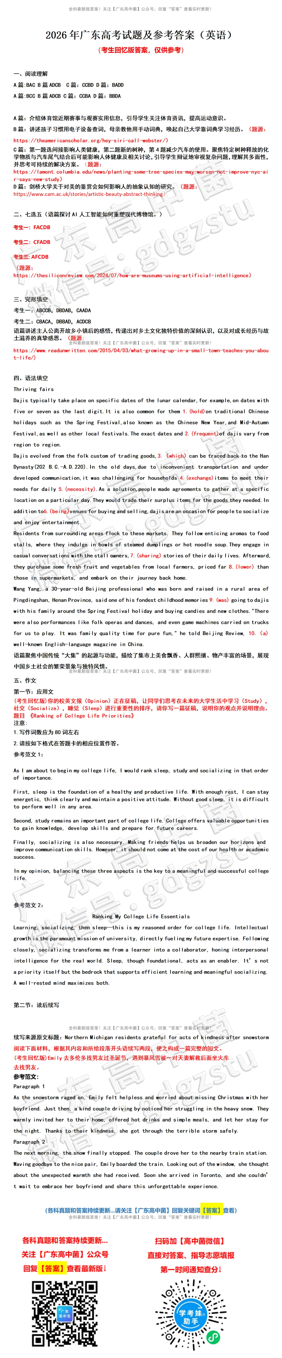 齐了,2026高考全科真题+答案解析出炉!(超全)-第19张图片-四季读书网 齐了,2026高考全科真题+答案解析出炉!(超全)-第19张图片-四季读书网