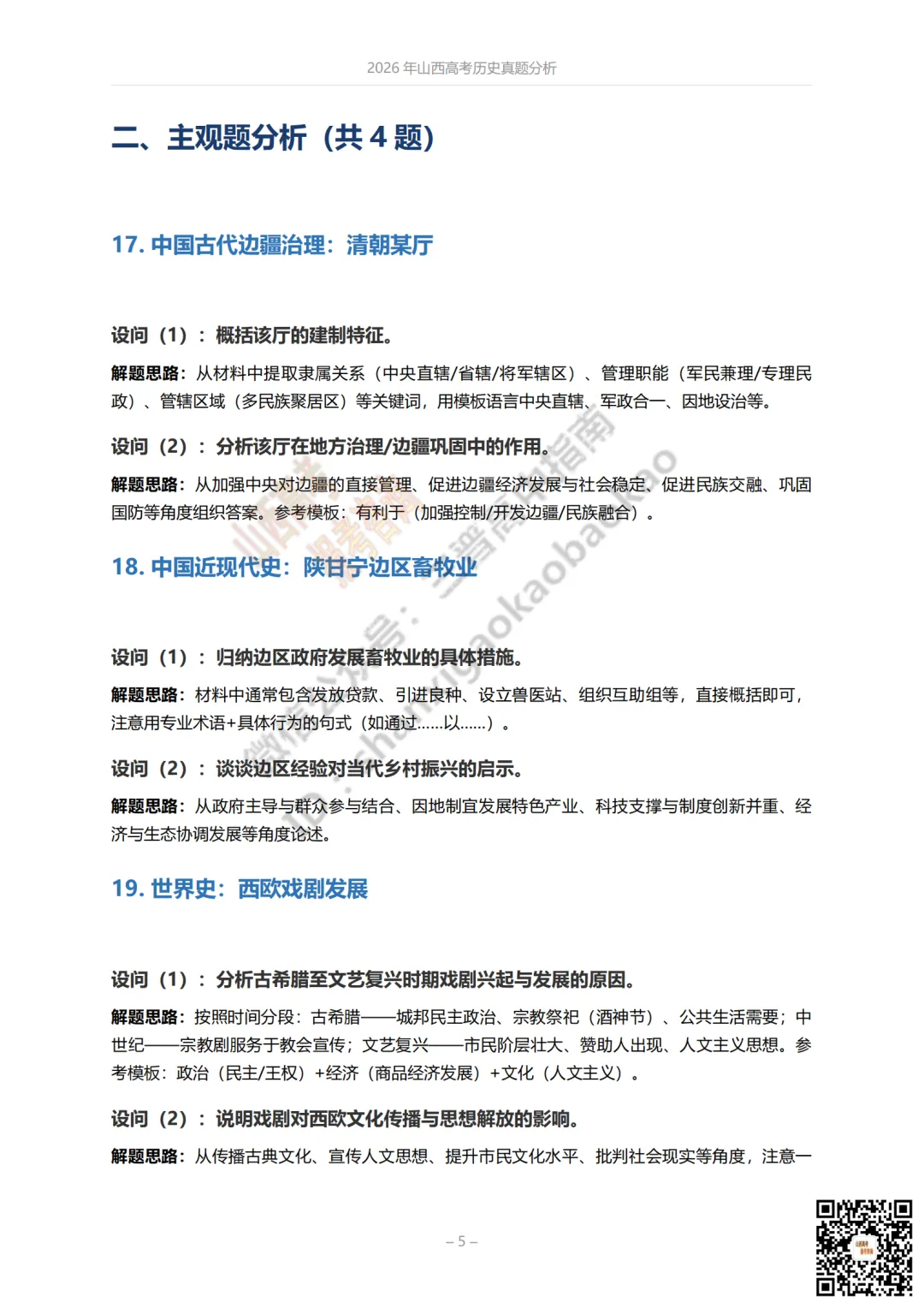 速递 | 2026年山西高考真题语文/数学试题与答案!含部分历史试题-第45张图片-四季读书网
