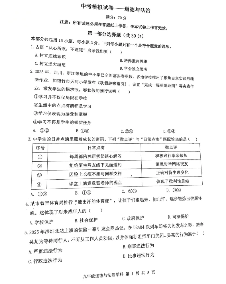 2026年6月锦州实验九年部分三模试卷+答案-第57张图片-四季读书网