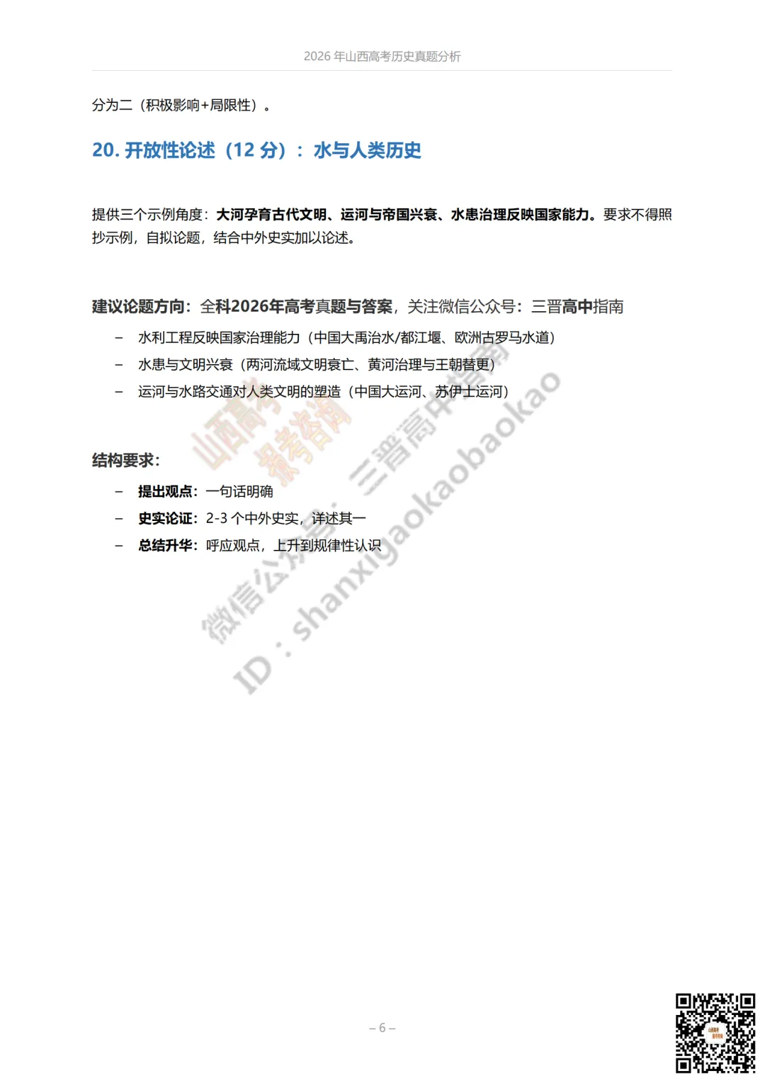 速递 | 2026年山西高考真题语文/数学试题与答案!含部分历史试题-第46张图片-四季读书网