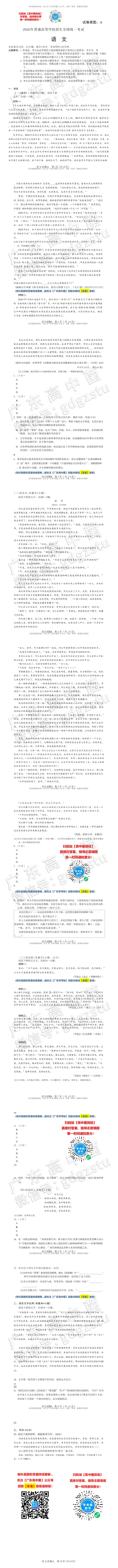 齐了,2026高考全科真题+答案解析出炉!(超全)-第22张图片-四季读书网 齐了,2026高考全科真题+答案解析出炉!(超全)-第22张图片-四季读书网