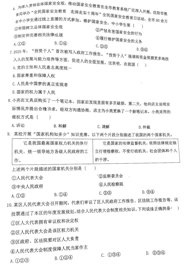 2026年6月锦州实验九年部分三模试卷+答案-第58张图片-四季读书网