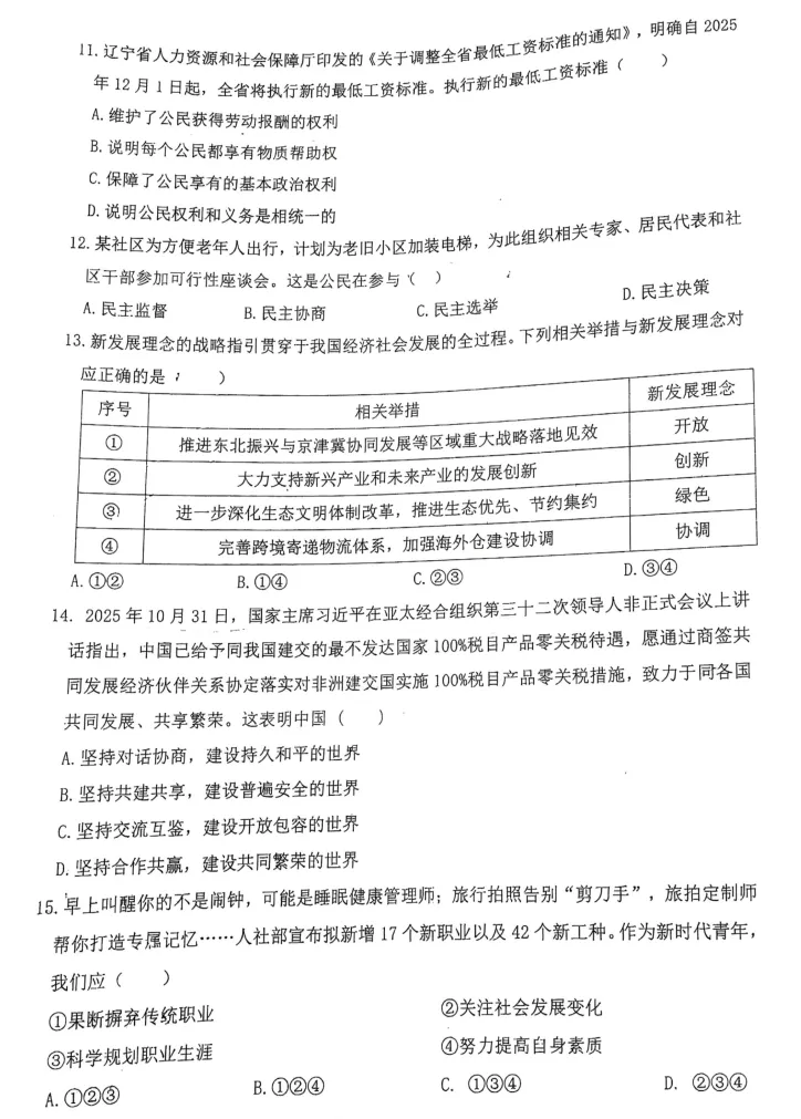 2026年6月锦州实验九年部分三模试卷+答案-第59张图片-四季读书网