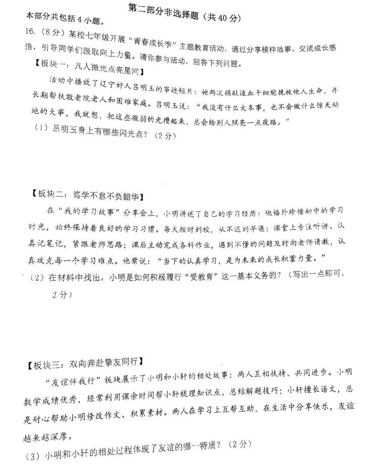 2026年6月锦州实验九年部分三模试卷+答案-第60张图片-四季读书网