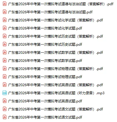 广东中考2026年第一次模拟考试试题及参考答案(全科)-第3张图片-四季读书网