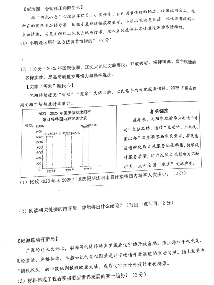 2026年6月锦州实验九年部分三模试卷+答案-第61张图片-四季读书网