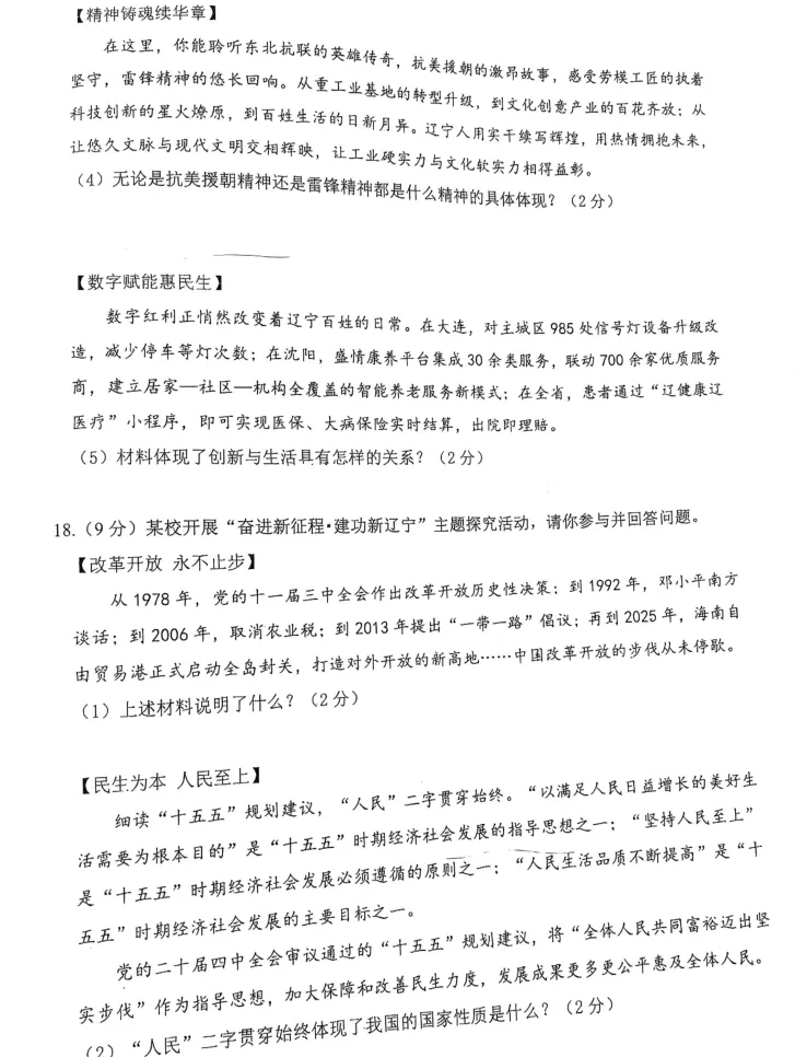 2026年6月锦州实验九年部分三模试卷+答案-第62张图片-四季读书网
