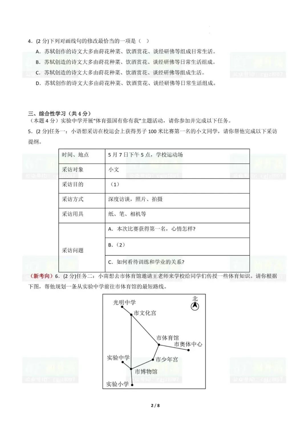 广东中考2026年第一次模拟考试试题及参考答案(全科)-第5张图片-四季读书网