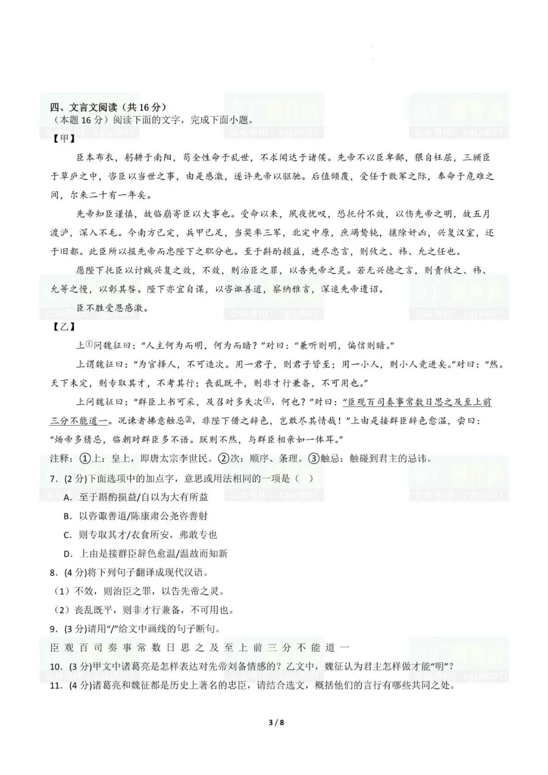 广东中考2026年第一次模拟考试试题及参考答案(全科)-第6张图片-四季读书网