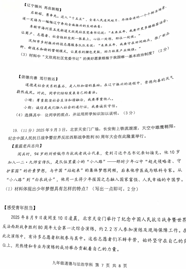 2026年6月锦州实验九年部分三模试卷+答案-第63张图片-四季读书网