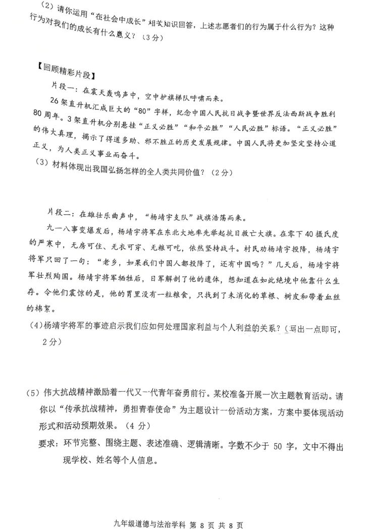 2026年6月锦州实验九年部分三模试卷+答案-第64张图片-四季读书网
