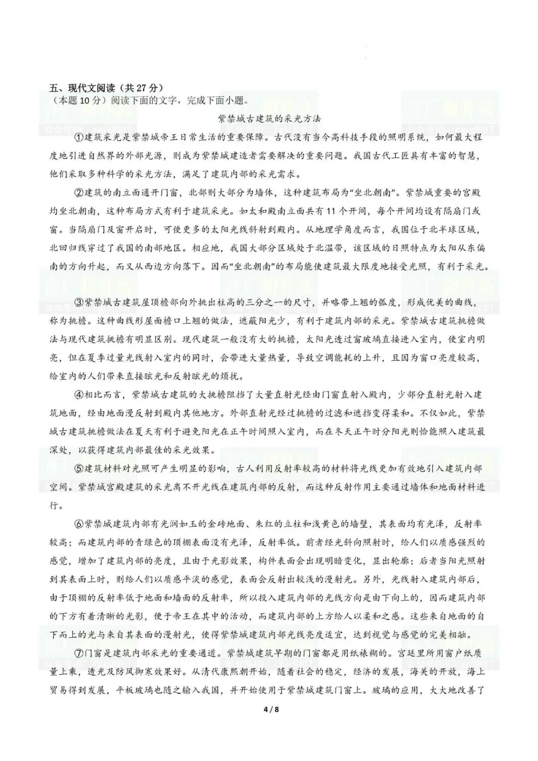 广东中考2026年第一次模拟考试试题及参考答案(全科)-第7张图片-四季读书网