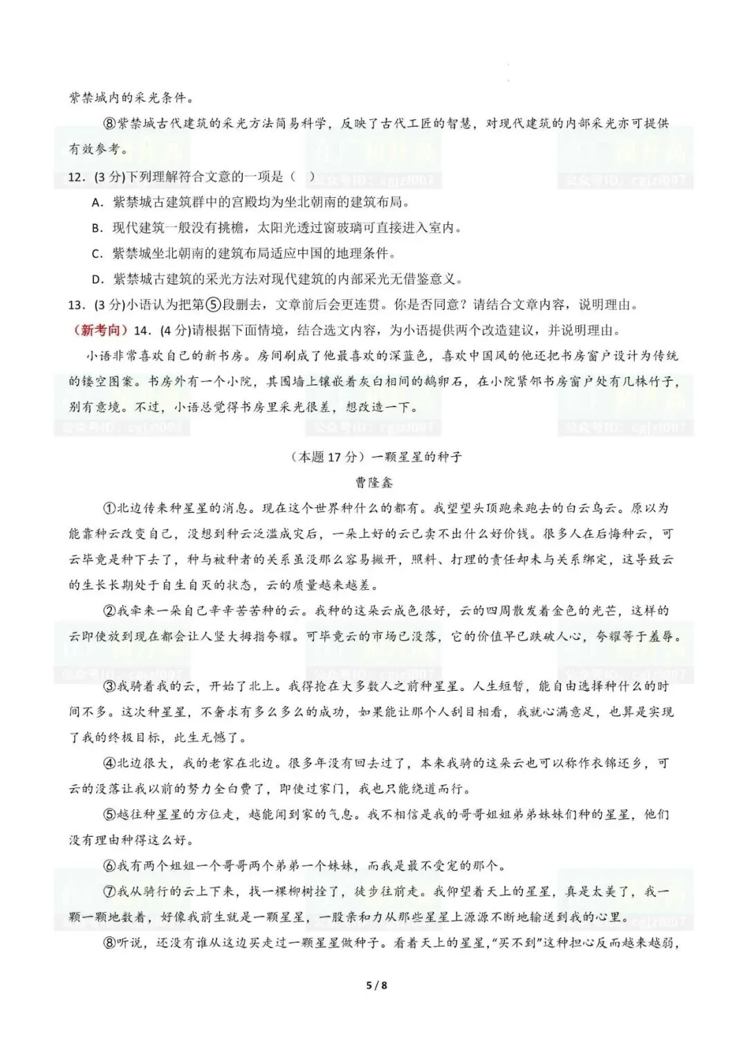 广东中考2026年第一次模拟考试试题及参考答案(全科)-第8张图片-四季读书网